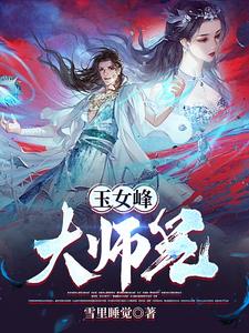玉女峰景区介绍